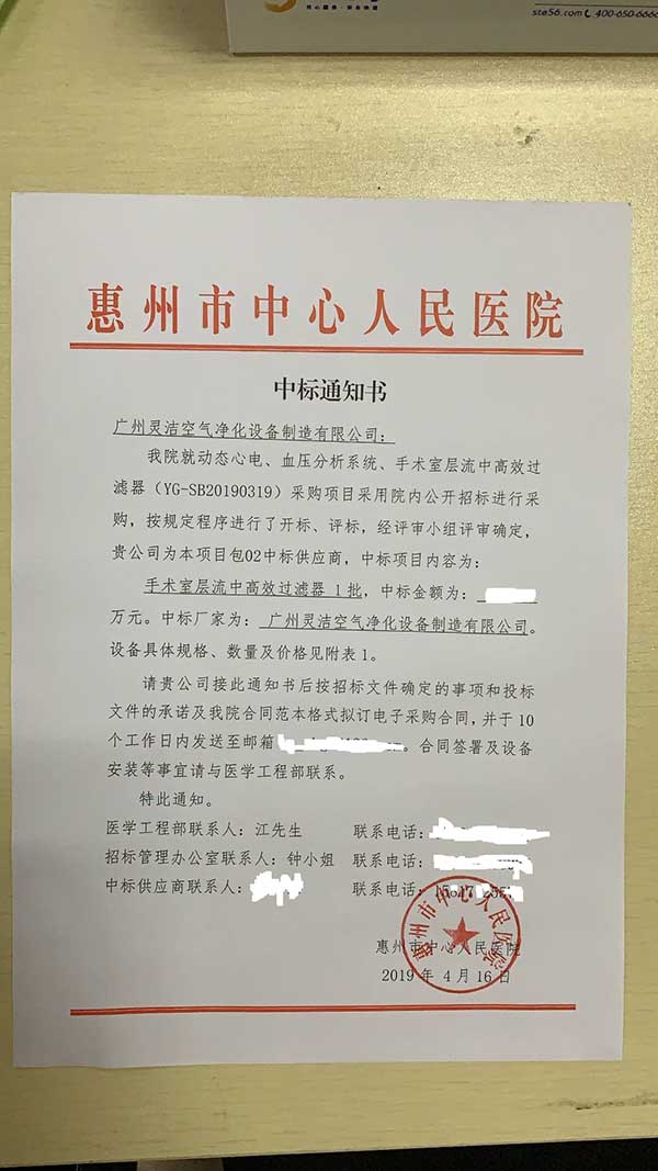 我司为惠州市中心医院手术室层流中高效蜜桃视频网页版更换安装圆满结束