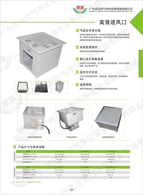 一体高效送风口-【蜜桃视频在线观看免费净化】匠心制造_省心实惠之选