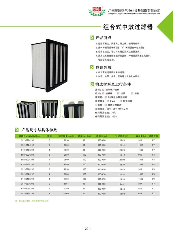 组合式中效空气蜜桃视频网页版特点